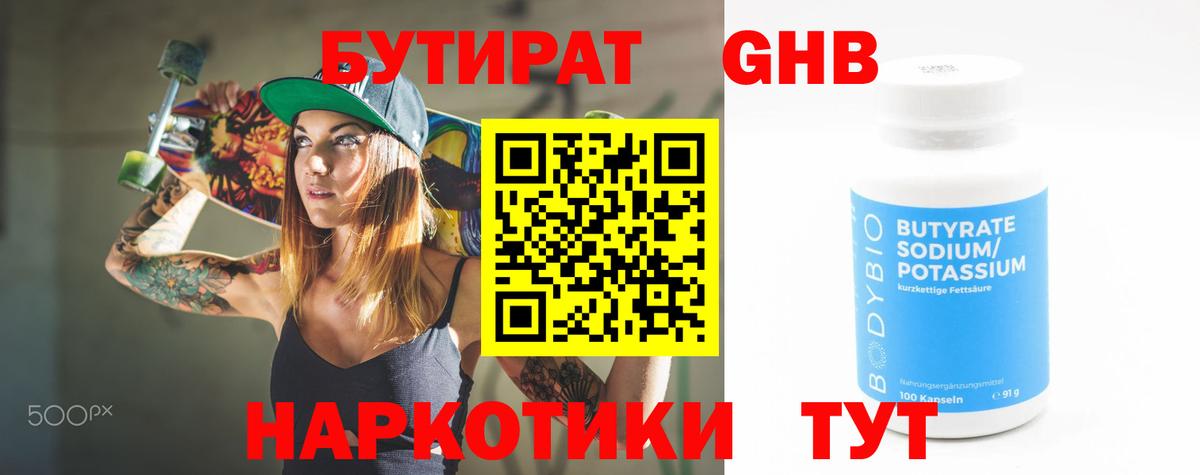 Бутират вода  Вход с VPN  Учалы 