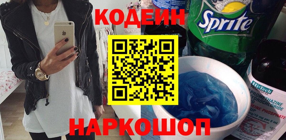 Кодеиновый сироп Lean напиток Lean (лин) Учалы