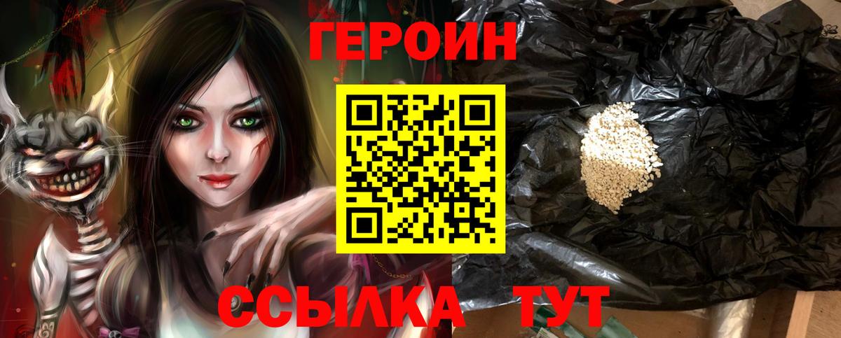 ГЕРОИН Heroin Учалы