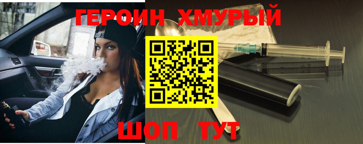 Учалы  ГЕРОИН Heroin  Вход с VPN 