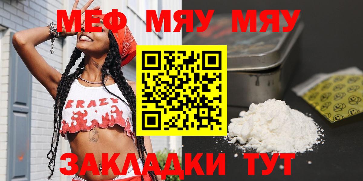 Меф 4 MMC  Мефедрон  Мефедрон мука  Учалы  Вход с VPN  МЯУ-МЯУ 