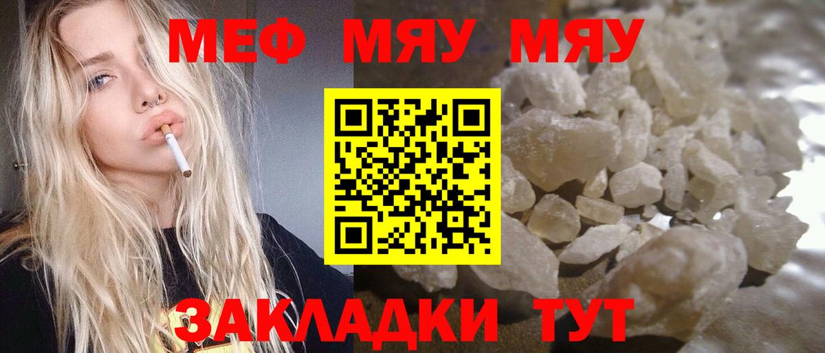 Мефедрон кристаллы Учалы